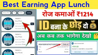 itm earning app !itm app real or fake !itm app se kese kese kamaye ! itm app peyment proof| best app