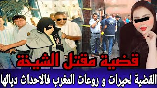 الحلقة 682:قضية الشيخة لي معمر شي واحد كان كيتوقع فيها الفاعل, و سبب كان صادم فالقصة,تحقيقات بوليسية