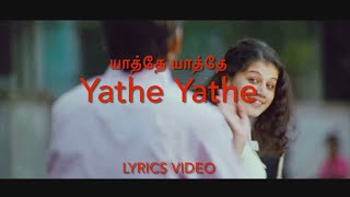 Yathe Yathe || English Translation