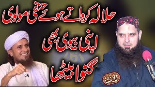 Funny Clip 😂 | Halalah Krwaty Hoye Hanfi Molvi Apni Biwi Ganwa Betha | Hafiz Yousaf Pasrori