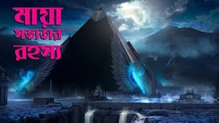 মায়ান সভ্যতার ইতিহাস।History of the Mayan civilization?