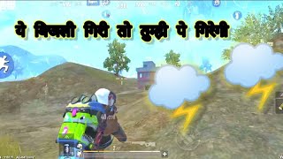 ये बिजली गिरी तो तुम्ही पे गिरेगी#short #bgmishorts#godpraveenyt#koobrabhai#pubglite#jonathangaming