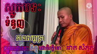 ទំនួញនាង​ សព្វទ្រា