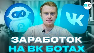 Чат-бот для VK. Обзор механики продажи цифровых товаров. Онлайн курсы, платные подписки на каналы