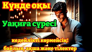 Мойныңыздағы бүкіл қарыздардан Алла бір сәтте шығарады иншалла