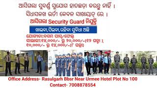 ଆସିଗଲା Security Guard ନିଯୁକ୍ତି ଓଡିଶାରେ।। Contact 7008878554🔥🔥।। Odisha Security Service।।