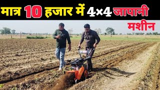 7.5 hp पॉवर वीडर मात्र 10 हजार में खरीदे | power weeder | power tiller