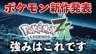 ポケモンLEGENDSとポケカアプリが発表！開発はDeNAか…他