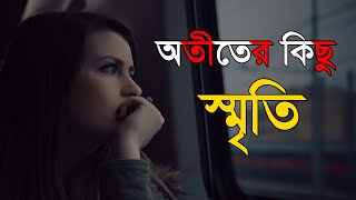 অতীতের কিছু স্মৃতি || কষ্টের গল্প || Bangla Sad Story || Emotional Shayari || Uttam Sanyasi