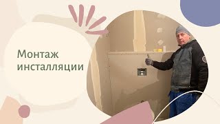 Инсталляция монтаж ! 500 кг выдерживает нагрузку хитрость …