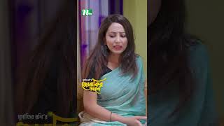 এ তো বিরাট সাংঘাতিক রোগ | Jonakir Alo #drama #ntvnatok #shorts #ytshorts