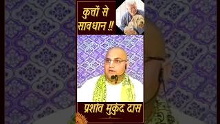 Beware of Dogs at Home #dog #doglover #dogs #prashantmukundprabhu #viralvideo