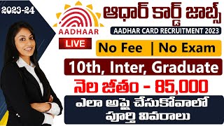 Aadhaar Card Recruitment 2023 | No Exam Direct Vacancy Jobs | Govt Jobs Telugu | Aadhaar Jobs 2023