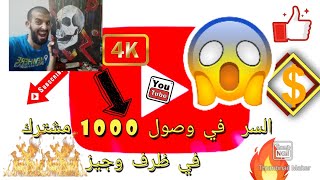 السر في زيادة عدد المشتركين ومشاهدات #tubemine #usub YouTube بطريقةقانونية سهلة و خرافية 2020