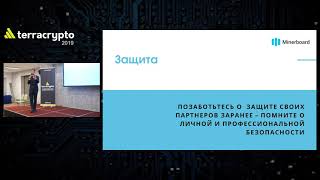 Лозбень_Александр_TerraCrypto_Профильный форум по майнингу_25.07.2019