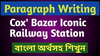 Paragraph on 'Cox' Bazar Iconic Railway Station ।। Cox' Bazar Iconic Railway Station paragraph ।।