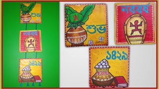 How To Make Beautiful Wall Hanging Craft | How To Make Bengali New Year Craft#jayashreecraftydiy