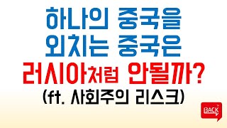 러시아 푸틴이 보여준 광기, 중국투자는 안전한가? (ft. 비중 축소 고민이 필요하다)