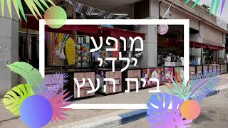 פרומו לאירוע  שבועות