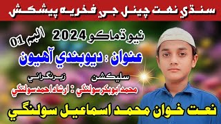 Asan Sara Deobandi Aahyun // Muhammad Ismail Solangi // New 2024