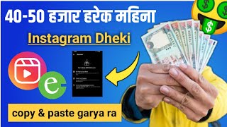 Instagram ma reels dheki paisa auncha 🤑| how to make money from reels from Nepal |make money online