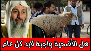 هل الاضحية واجبة كل عام ويأثم من لم يذبح الشيخ مصطفى العدوي