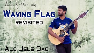 Waving Flag Revisited 2014 (Alo Jele Dao) Fifa World Cup Ft. Ishrak hussain and friends