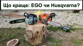 Husqvarna 535iXp проти  EGO CSX3000 - битва акумуляторних пил