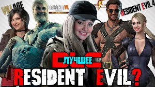 ЛУЧШЕЕ DLC ДЛЯ RESIDENT EVIL | DLC RESIDENT EVIL