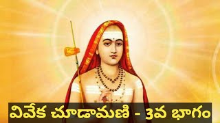 Shankaracharya's Vivekachudamani - Part 3