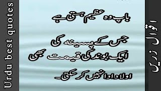 Golden word about father | baap ky paseeny ki qeemat | والد کو متعلق اقوال ؔ