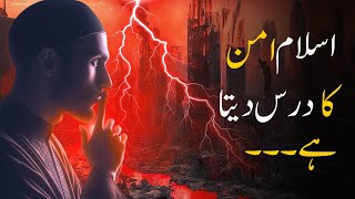 اسلام امن قائم کرتا ہے سے لے کر آج تک | Juma bayan by Maulana Muhammad Azeem