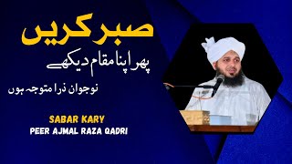 Sabar Karay Aur Phir Apna Makam Dekho | Peer Ajmal Raza Qadri | Latest Bayan