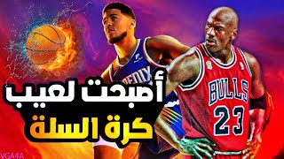 أصبحت لعيب كرة السلة أنا الملك _ Fanatical Basketball | 🏀👑☠️🔥🔥