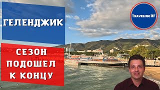 Прогулка по Геленджику от центра до Толстого мыса | Обзор Геленджика.