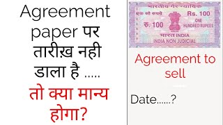 इकरारनामा बाबत बैय बनाते वक्त तारीख़ लिखना भूल गए।तो क्या वह मान्य है?Agreement to sell without date