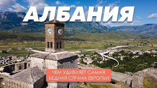 Албанія, Балкани. Гірокастра, Бутрінті, озеро Блакитне Око, албанська їжа, Benjes. 2 ЧАСТИНА