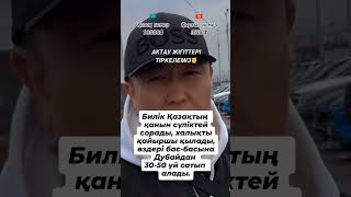 КАЗАК КЫРГЫЗ ПЕРВИЧКА АВТОМОБИЛЯ #казахстан