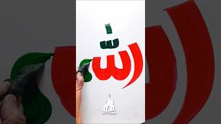 How to Draw Allah Name Calligraphy | Modern Allah Name Arabic Calligraphy #arabiccalligraphy #art