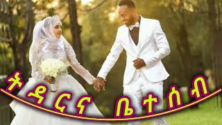 በላጫችሁ አላህን ፈሪው ነውቤተሰብ በልጆች ትዳር ላይ ሊኖራቸው የሚገባው አስተዋፅኦ! ኡሰታዝ ኢብኑ ተይሚያ ||  September 1, 2024