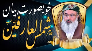 Pir Shams Ul Arfeen || Darbar Aaliya Neryan Shareef #pirshamsularfeen #islamichistory