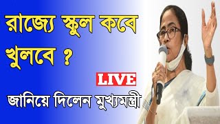 স্কুলে গরমের ছুটি ?কবে খুলছে স্কুল?summer vacation|wb school news today| school opening news