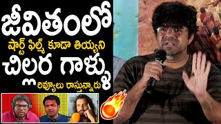 Actor Srikanth Ayyengar Fires On Ragadi , Barbell & Poola Chokka at Pottel Movie Success Meet | TrT