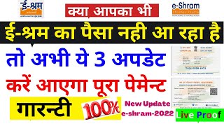 ई-श्रम कार्ड अपडेट कैसे करे || E Shram card update kaise kare || UAN Number se e shram card update||