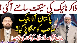 Zakir Naik Ki Haqiqat! Pakistan Ana mehnga parr gya|Allama Sheharyar Raza Abidi