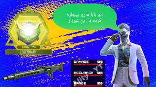 همه با MG42 از دستم ناراحت شدن🤣