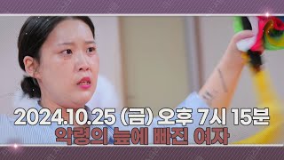 귀신을 보는 세 아이의 엄마! 귀신과의 위험한 거래에 가족까지 고통으로 몰고 간 사연은? (예고) 10월 25일 (금) 공개[미스터리서클]