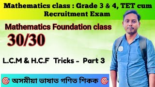 Grade 3 & 4 Exam Mathematics/LCM & HCF part 3/TET cum Recruitment Exam Assam/ LCM, HCF Tricks/