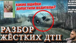 СМОТРИМ И РАЗБИРАЕМ: Глупые ДТП #2. Ошибки водителей.