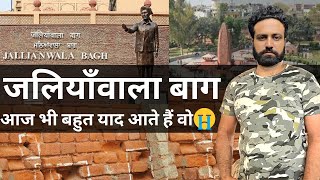 भारत के इतिहास में Jallianwala Bagh | Memorable Place 😭 Sumit Kumar Yadav @LearnwithSumitSir